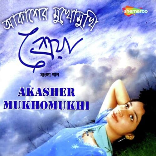 Ke Bole Chole Jaoa Din