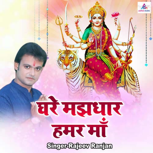 Ghare Majhdhar Hamar Maa