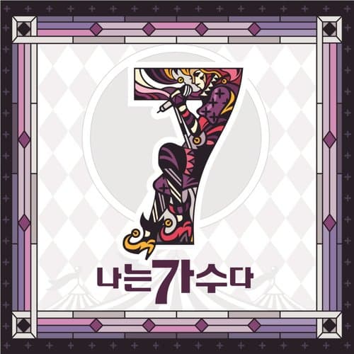 나는가수다 시즌3 12회 '청중평가단 추천곡'