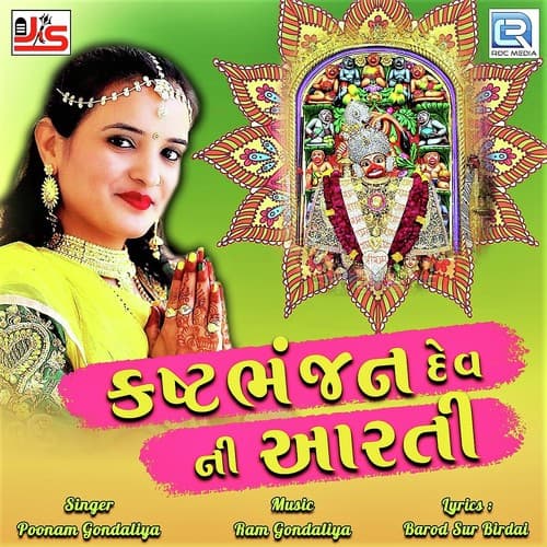 Kashtbhanjan Dev Ni Aarti