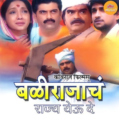 Balirajach Rajya Yeu De