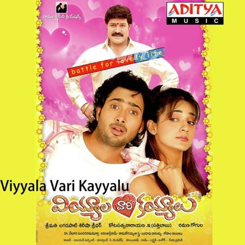 Viyyala Vari Kayyalu