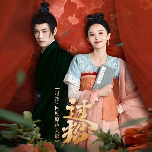 荒誕戲 (和聲) [伴奏] (伴奏)