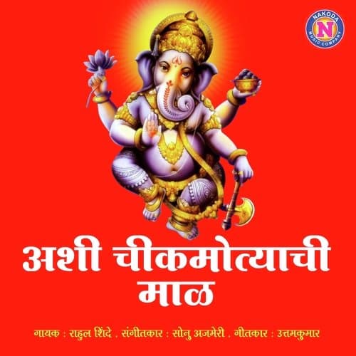 Ashi Chikmotyachi Maal