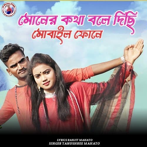 Moner Kotha Bole Dichhi Mobile