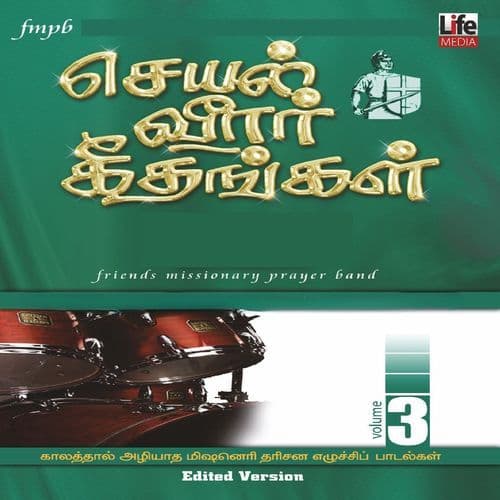 SEYAL VEERAR GEETHANGAL, VOL 3