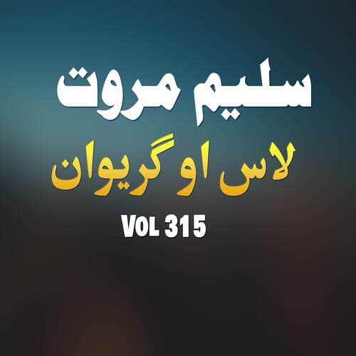 Lass o Grewaan, Vol. 315