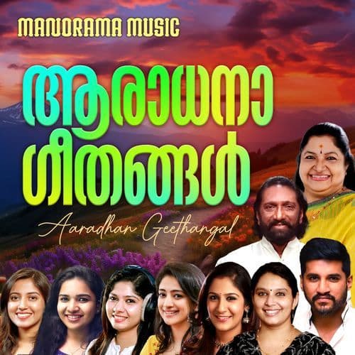 Aaradhangeethangal