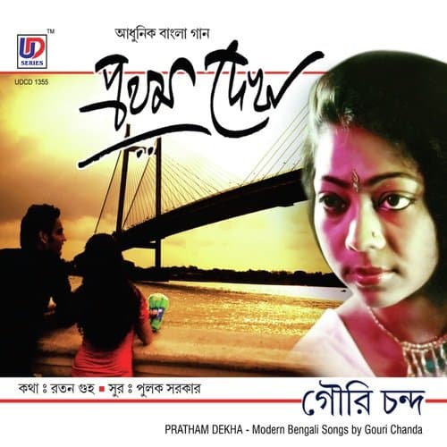 Pratidin Bhor Belate