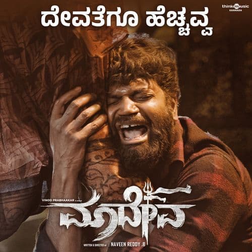 Devathegu Hecchavva (From "Maadeva")