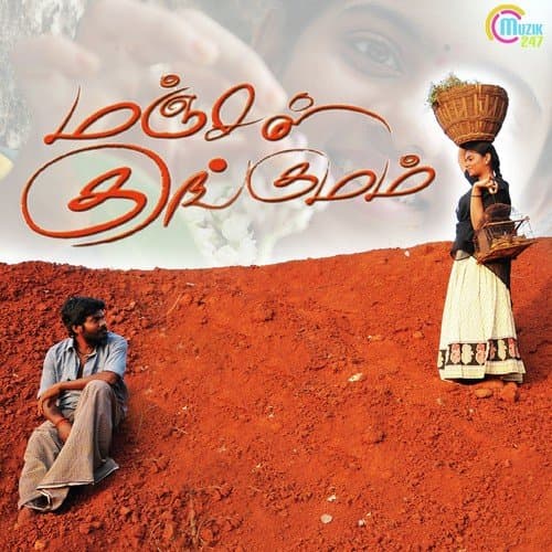 Adichipaaru Moalam Adhukku Eetha Thalam