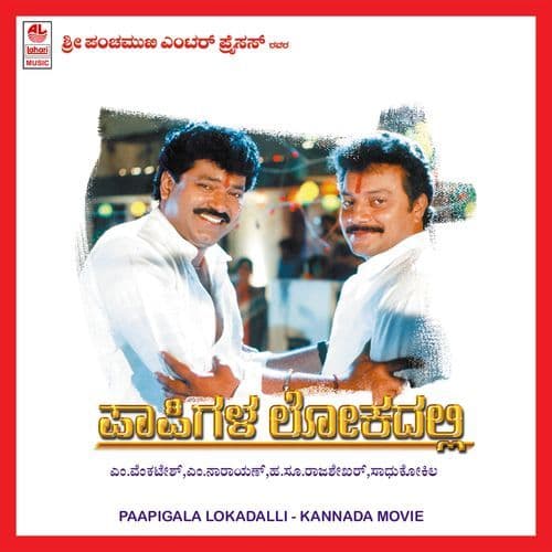 Paapigala Lokadalli