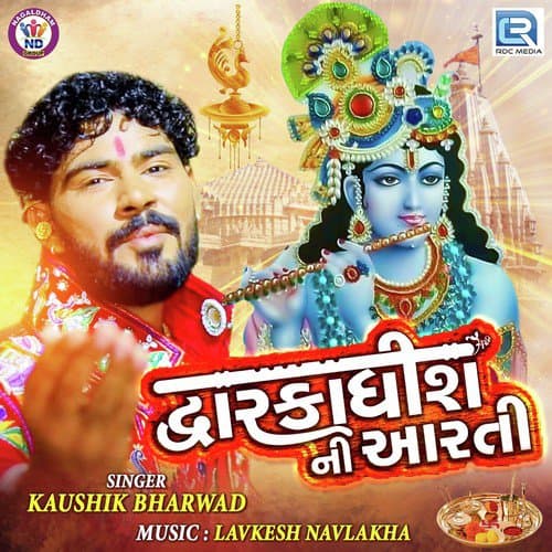 Dwarkadhish Ni Aarti