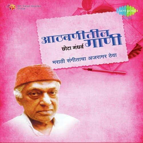 Sangeet Saudagar - Ajaramar Gani