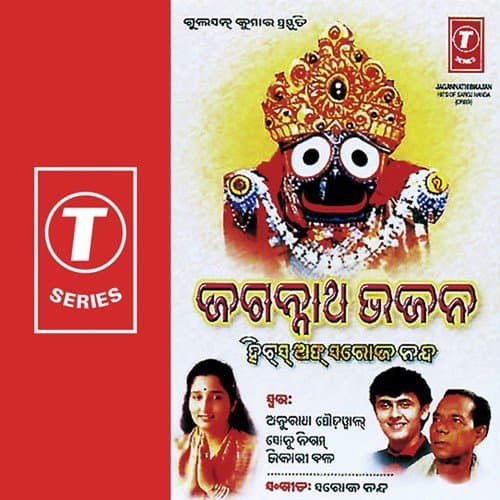 Jagannath Bhajan