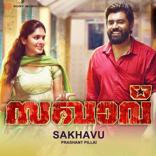 Sakhavu