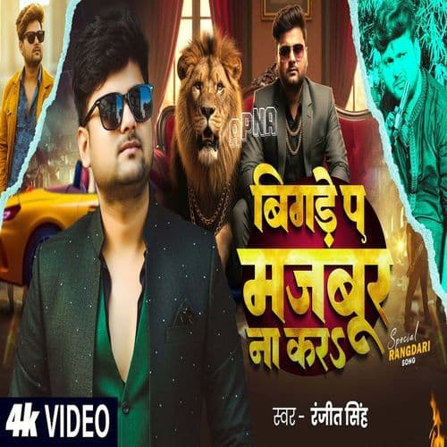 Bigade Pa Majboor Na Kara