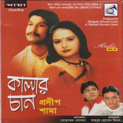 কলির জামানা