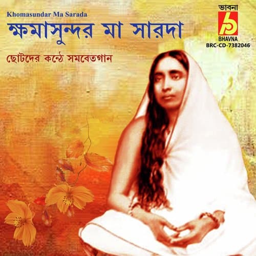 Khomasundar Ma Sarada