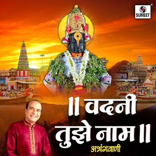 Naman Majhe Gururaya