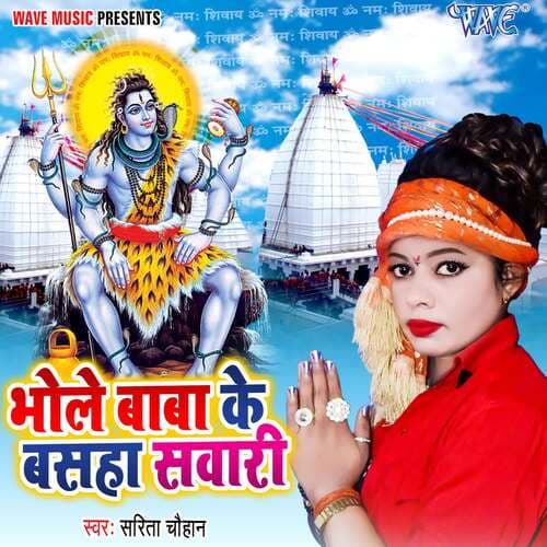 Bhole Baba Ke Basaha Sawari