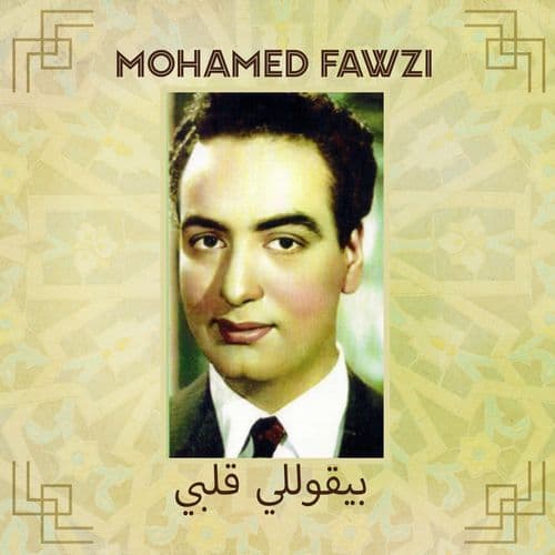 بيقوللي قلبي