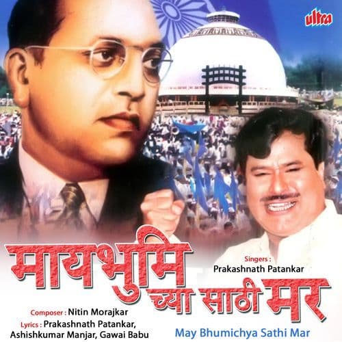 Maybhumichyasati Mar