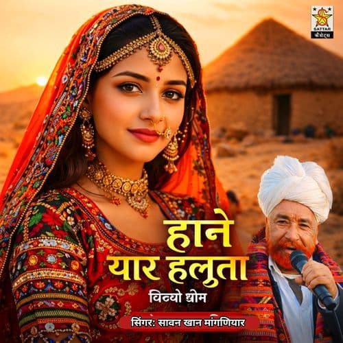 hane yaar haluta (Sindhi Kalam)