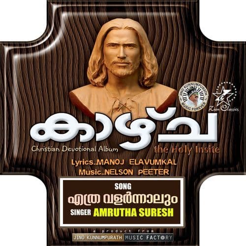 Ethra Valarnnalum (F)