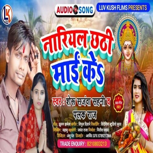 nariyal chathi mai k