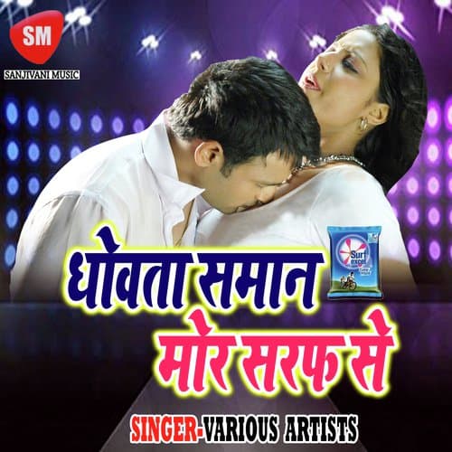 Dhowata Saman Mor Saraf Se