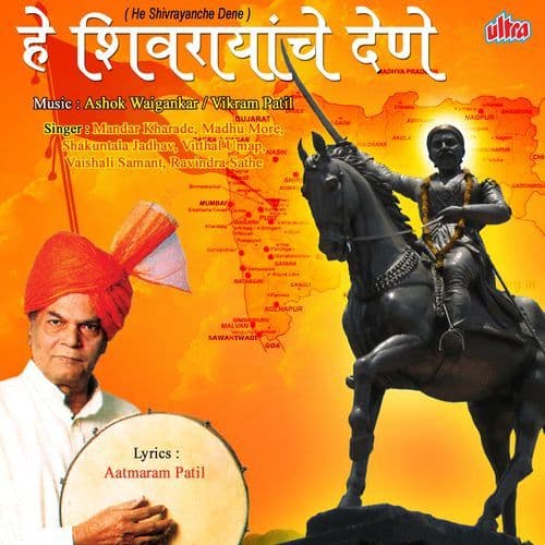 Chatrapatincha Jay Jay Bola