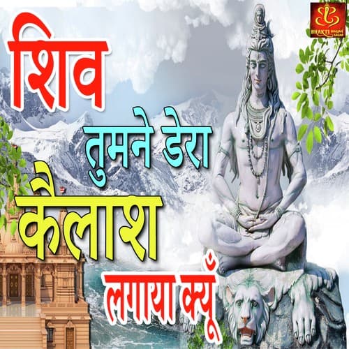 Shiv Tumne Dera Kailash Lagaya Kyu