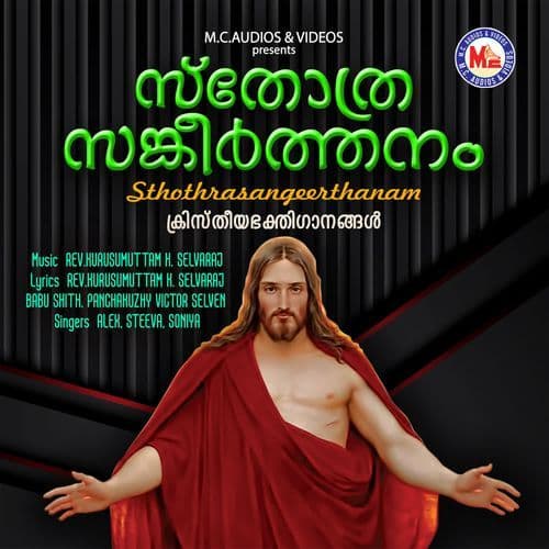 Sthothrasangeerthanam