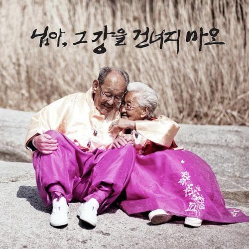 My Love, Don't Cross That River