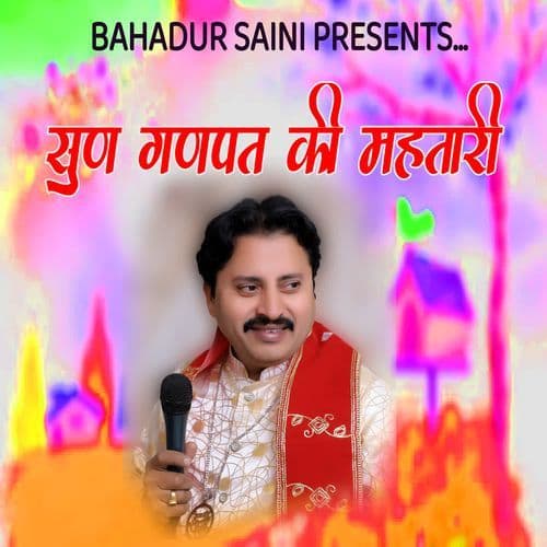 Sun Ganpat Ki Mahtari