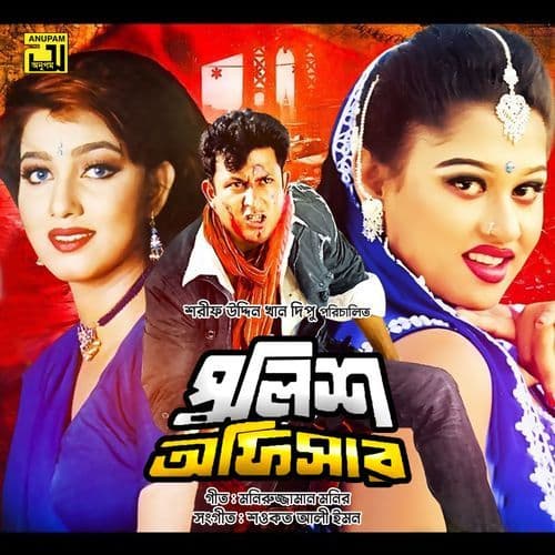 Chai Sudhu Chai, Pt. 1 (Police Officer)