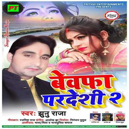 Bewafa perdeshi 2 (bhojpuri)