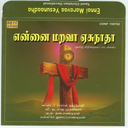 Ennai Marava Yesunnadha