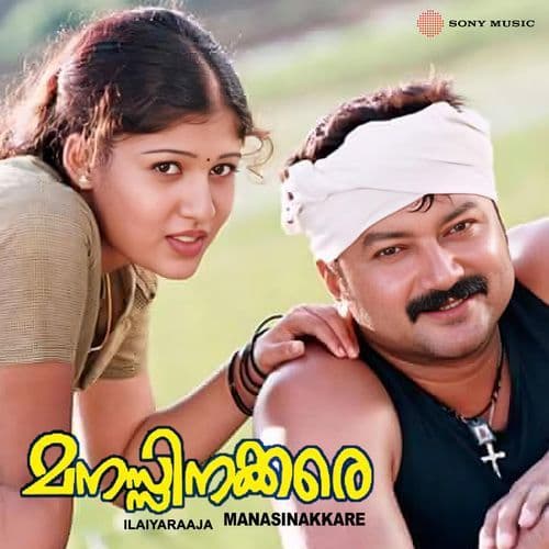 Melleyonnu Paadi (Duet Version)