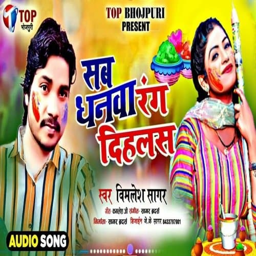 Sab Dhanawa Rang Dehlas