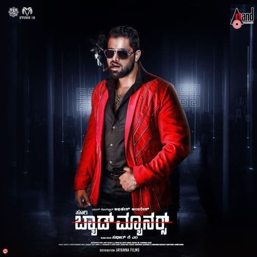 Bad Manners (Original Motion Picture Soundtrack)