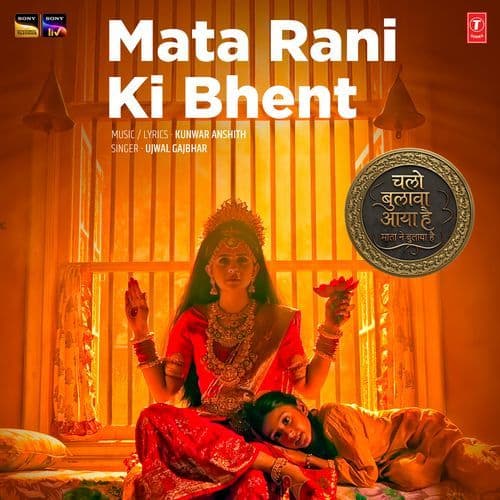 Mata Rani Ki Bhent