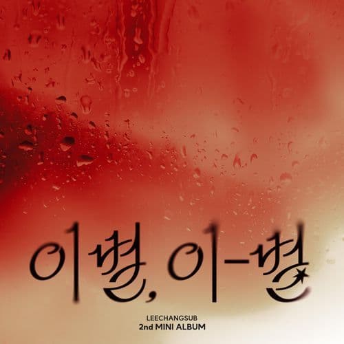 In Between Love and Farewell (With Lyn)