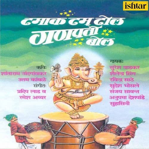 Dhamak Dham Dhol Ganpati Bol