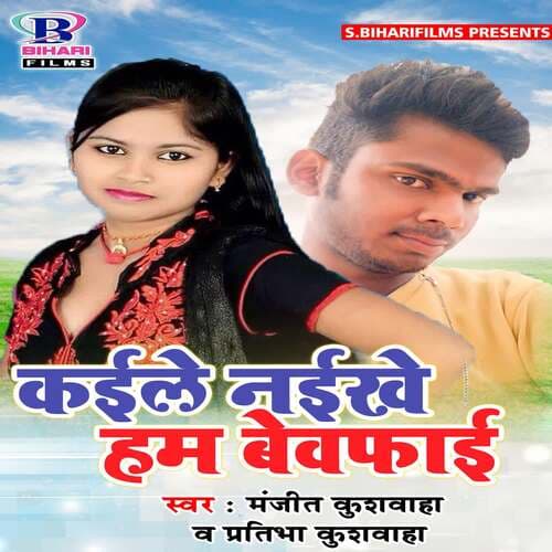 Kaile Naikhe Ham Bewafai