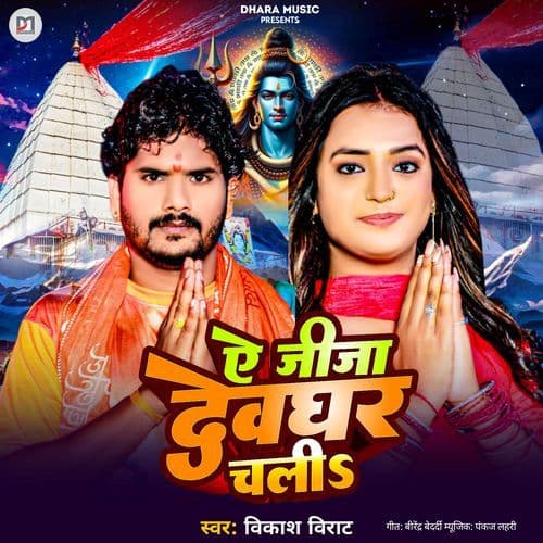 Ye Jija Devghar Chali