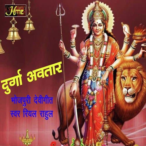 Durga Avtar (Bhojpuri Devi Geet)