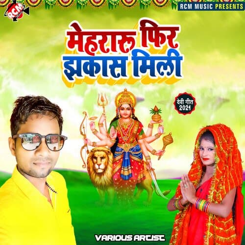 Mehararu fir jhakas mili