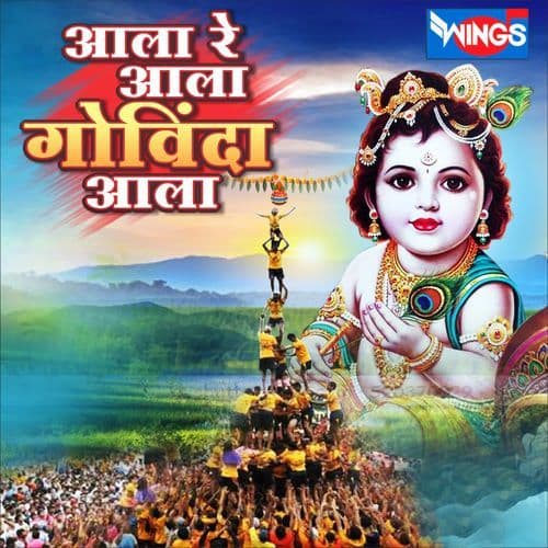 Aala Re Aala Govinda Aala